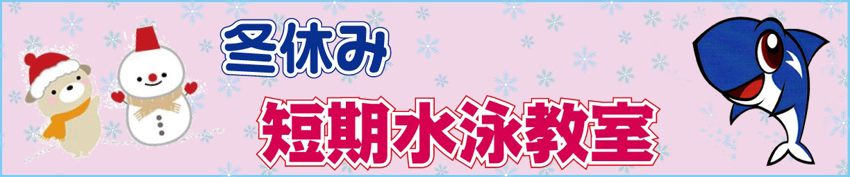 高槻スイミングスクール