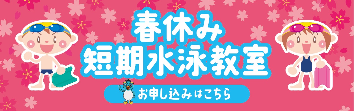 高槻スイミングスクール